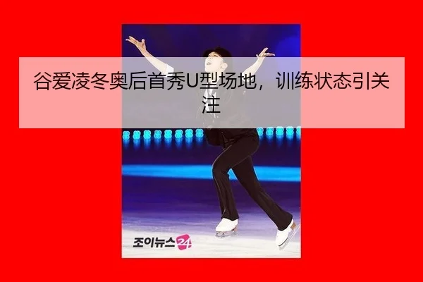 gu-ai-ling-dong-ao-hou-shou-xiu-xing-chang-di-xun-lian-zhuang-tai-yin-guan-zhu-2-295.jpg