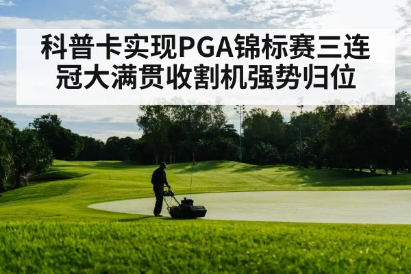 golf course landscape